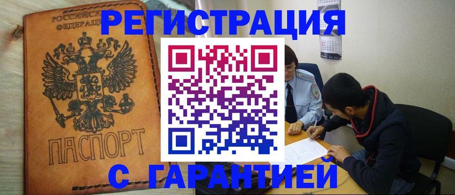 временная регистрация надежно в Ростове