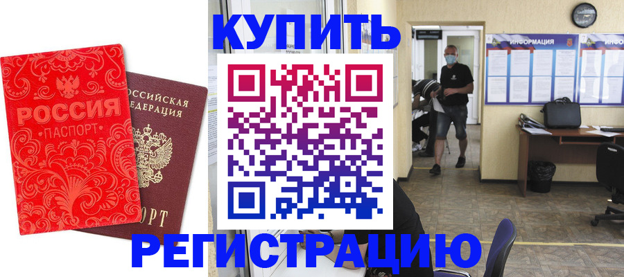 временная регистрация купить в Ростове
