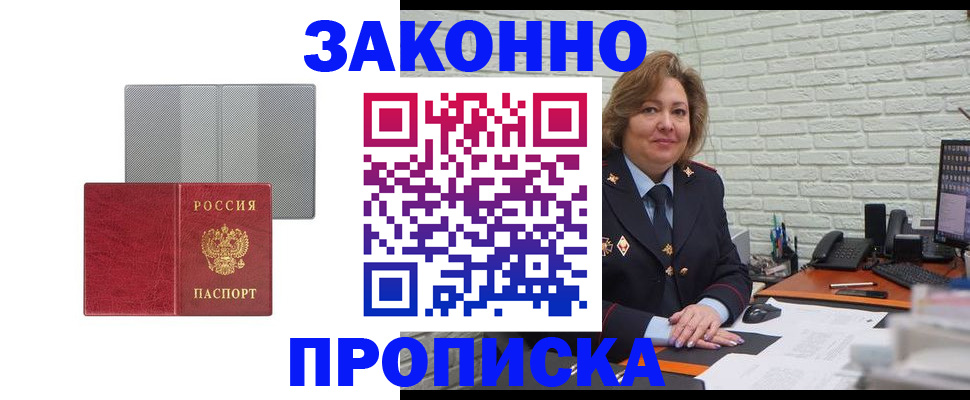 прописка гарантия в Ростове