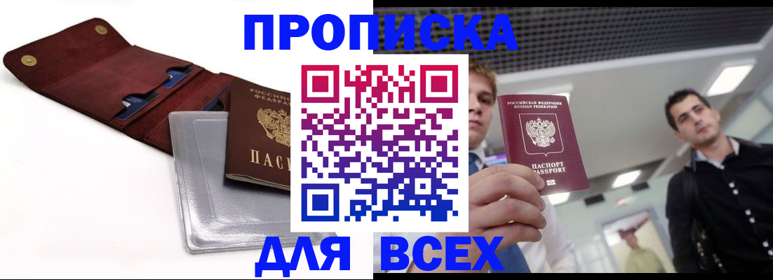 прописка паспорт в Ростове