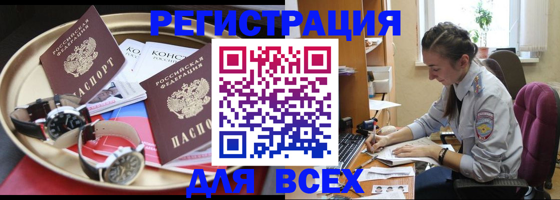 прописка 2025 в Ростове