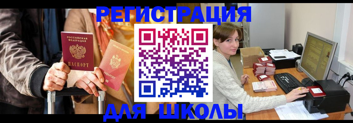 регистрация для школы в Ростове