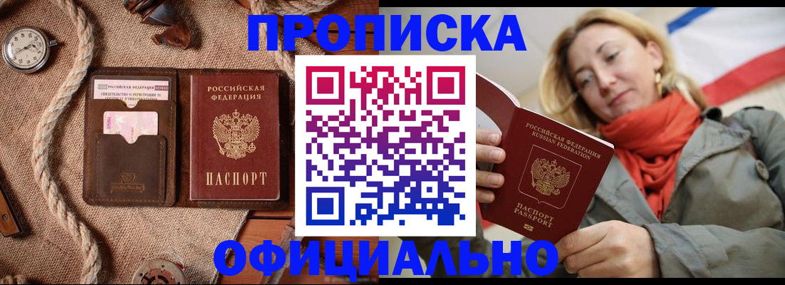 прописка штамп в Ростове